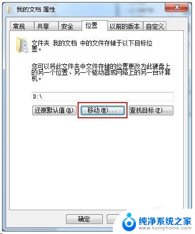 电脑文档保存在c盘还是d盘 C盘上的我的文档如何迁移到D盘