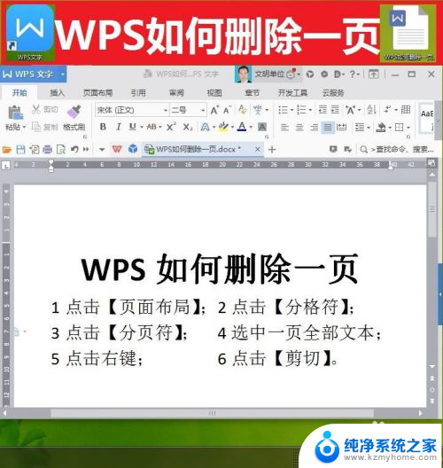 wps文件怎么删除多余的页面 WPS如何删除多余的页面步骤