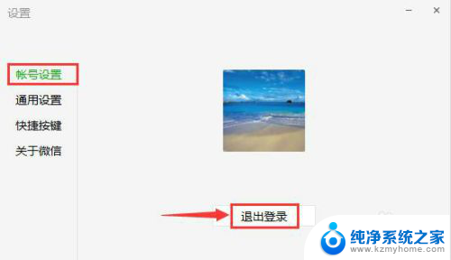 电脑登录的微信怎么退出 电脑版微信如何退出登录其他设备