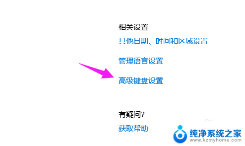 怎么把输入法改成搜狗输入法 Win10设置默认输入法为搜狗输入法的步骤