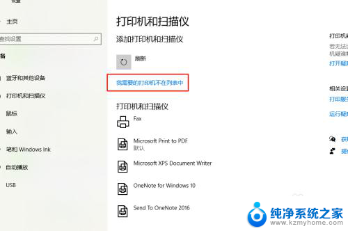 windows10搜索不到打印机 找不到打印机怎么办Windows10