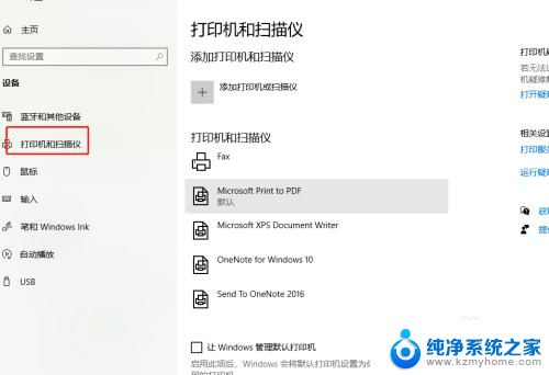 windows10搜索不到打印机 找不到打印机怎么办Windows10