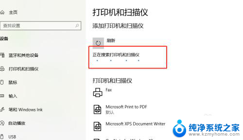 windows10搜索不到打印机 找不到打印机怎么办Windows10