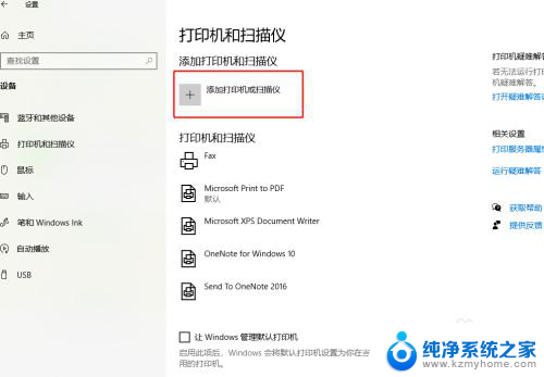 windows10搜索不到打印机 找不到打印机怎么办Windows10