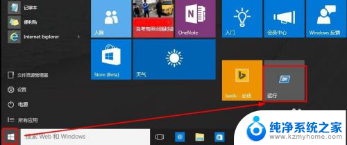 win10进入运行 Win10怎么打开运行命令