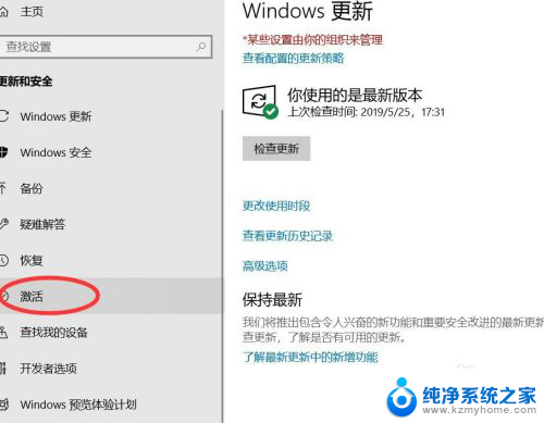 屏幕上有激活windows 如何解决屏幕右下角显示未激活Windows 10