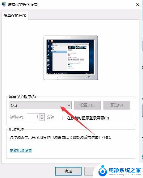 win10如何设置屏保密码和时间 Win10电脑如何设置屏保密码