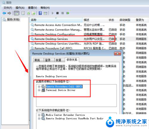 win7电脑怎么开远程桌面 Win7系统如何设置远程桌面