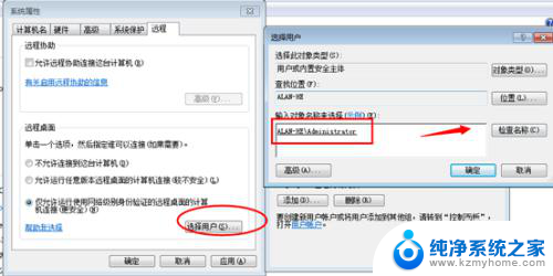 win7电脑怎么开远程桌面 Win7系统如何设置远程桌面