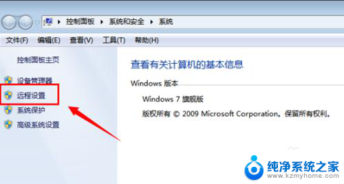 win7电脑怎么开远程桌面 Win7系统如何设置远程桌面