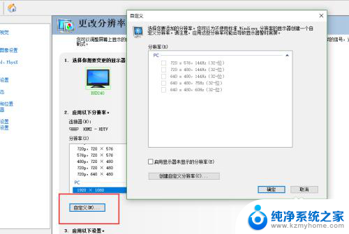 电脑怎么设置hz win10桌面显示器的刷新率如何设置