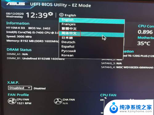 华硕进入bios怎么设置中文 华硕笔记本BIOS如何切换中文界面