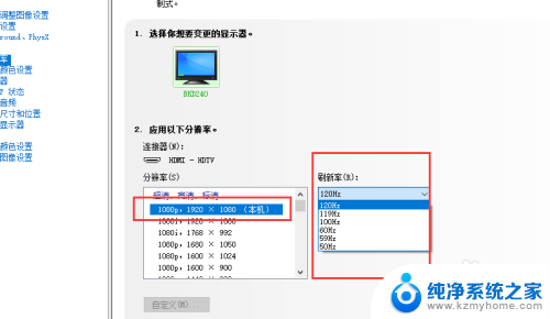 电脑怎么设置hz win10桌面显示器的刷新率如何设置