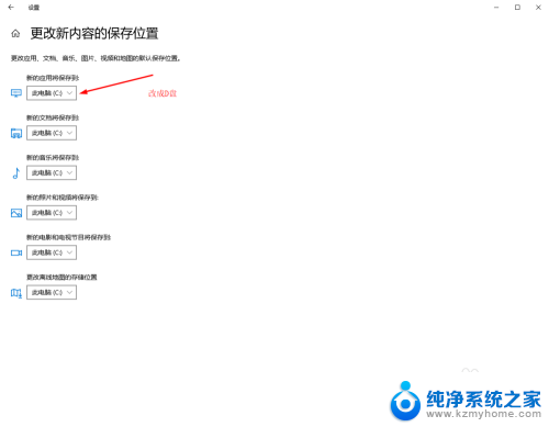 如何更改c盘的默认存储 Win10系统怎么调整电脑的默认储存位置