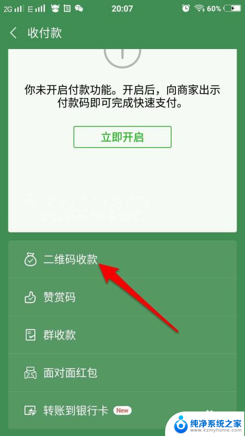 微信语音到账通知声音怎么开 如何更改微信收款到账的提示声音