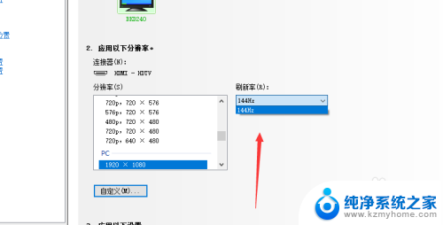 电脑怎么设置hz win10桌面显示器的刷新率如何设置