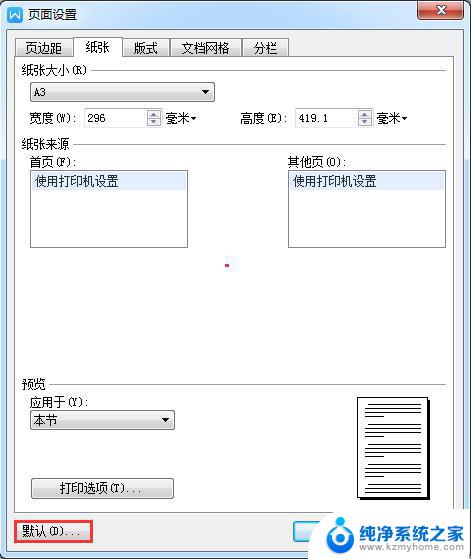 wps选择纸张样式 wps如何选择纸张样式