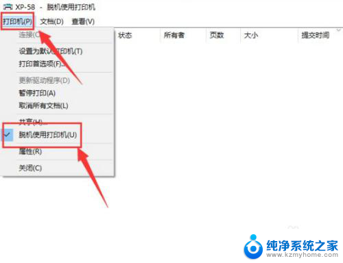 打印机老脱机 打印机频繁脱机的解决方法