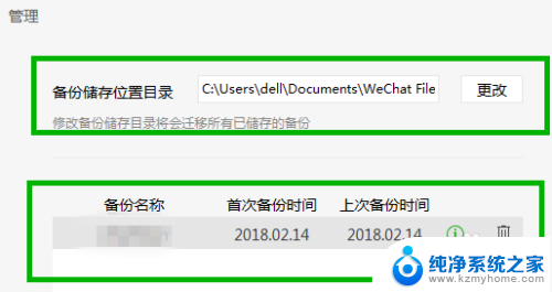 电脑能恢复微信聊天记录吗 电脑版微信聊天记录恢复教程