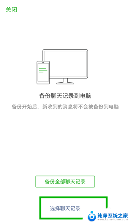 电脑能恢复微信聊天记录吗 电脑版微信聊天记录恢复教程