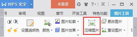 wps降低分辨率 wps如何降低分辨率