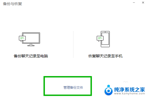 电脑能恢复微信聊天记录吗 电脑版微信聊天记录恢复教程