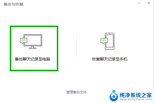 电脑能恢复微信聊天记录吗 电脑版微信聊天记录恢复教程