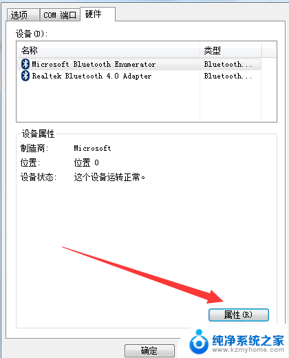 电脑蓝牙更新驱动程序 电脑蓝牙驱动更新教程