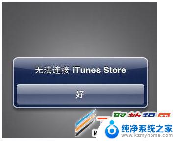 苹果连接itunesstore失败 iPad无法连接到iTunes Store的解决方案