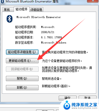 电脑蓝牙更新驱动程序 电脑蓝牙驱动更新教程