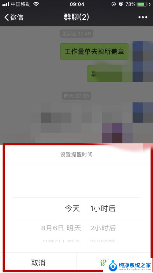 微信如何设置提醒事项 微信如何设置消息提醒