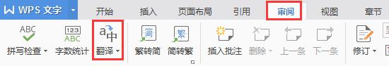 wps翻译工具怎么没有 wps翻译工具为什么没有