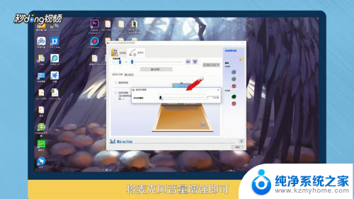 耳机在电脑麦克风 如何调整电脑耳机麦克风的音量