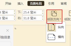 wps纸张方向设置 wps纸张方向设置方法