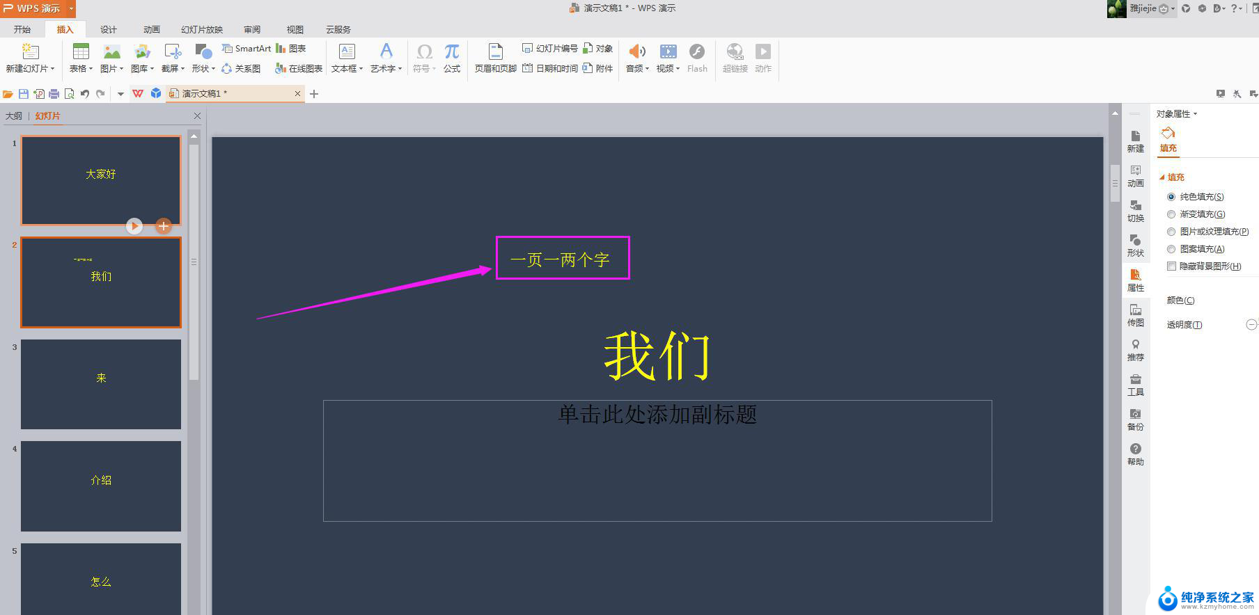 wps怎样制作快闪 wps快闪制作步骤