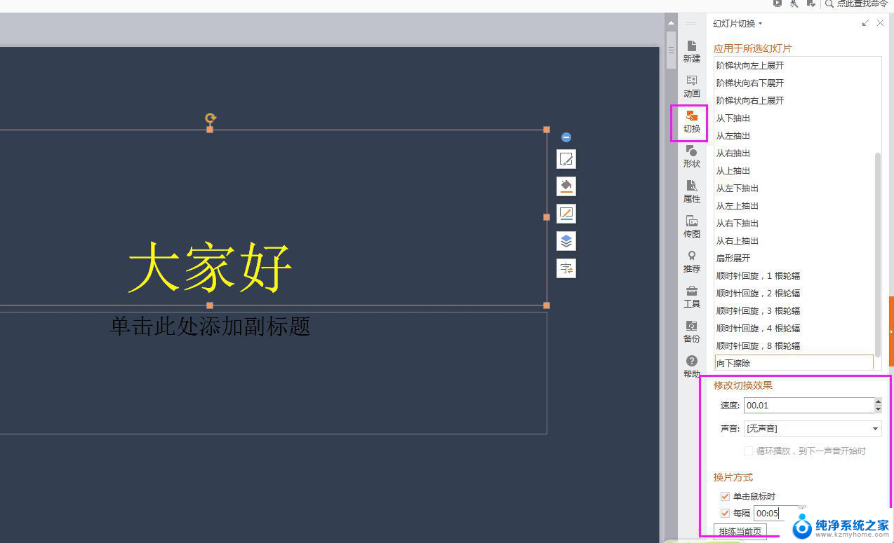 wps怎样制作快闪 wps快闪制作步骤