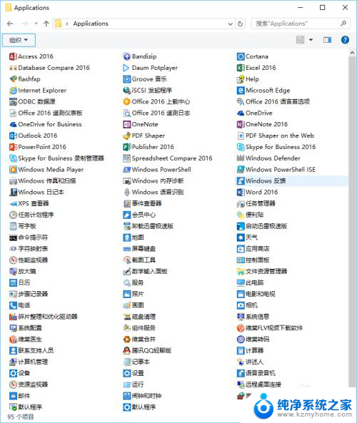 win10的应用程序在哪 Windows10的所有应用文件夹图标