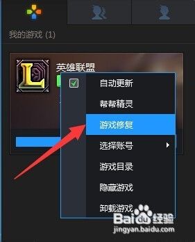 玩英雄联盟总是弹回桌面 LOL游戏突然自动返回桌面怎么办