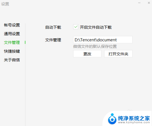 怎么把电脑微信从c盘移到d盘 把微信安装位置从C盘改到D盘的步骤