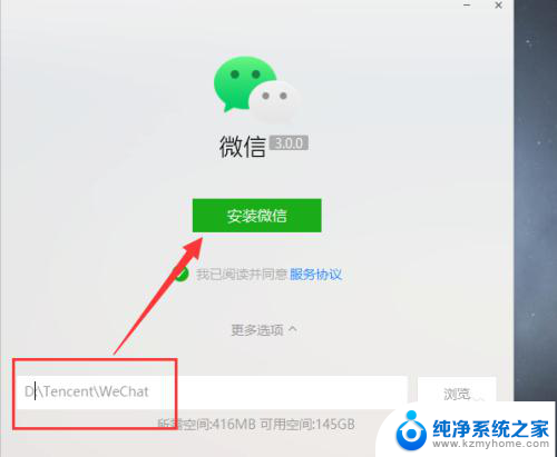 怎么把电脑微信从c盘移到d盘 把微信安装位置从C盘改到D盘的步骤