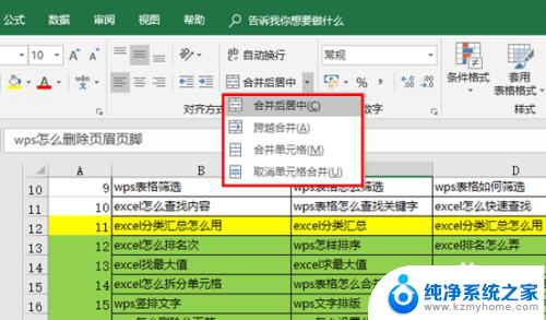 wpsexcel拆分单元格怎么弄 WPS如何拆分单元格
