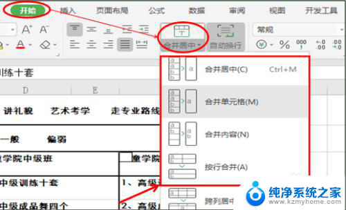 wpsexcel拆分单元格怎么弄 WPS如何拆分单元格