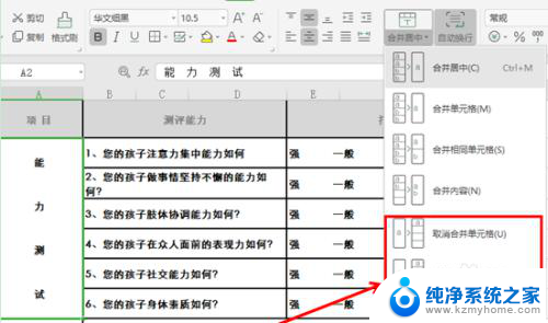 wpsexcel拆分单元格怎么弄 WPS如何拆分单元格