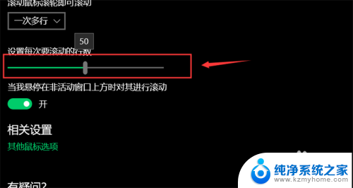 鼠标滚轮速度调节在哪里 Win10怎样调整鼠标滚轮移动网页的速度