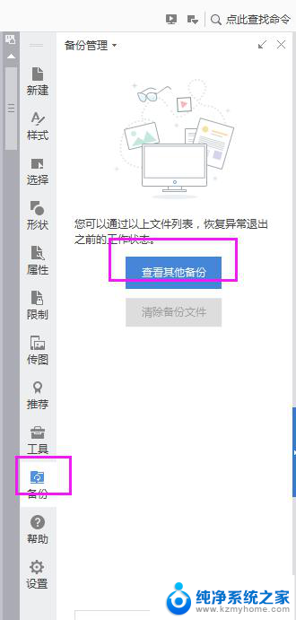 wps如何知道是否备份成功 wps备份是否支持自动提示备份成功