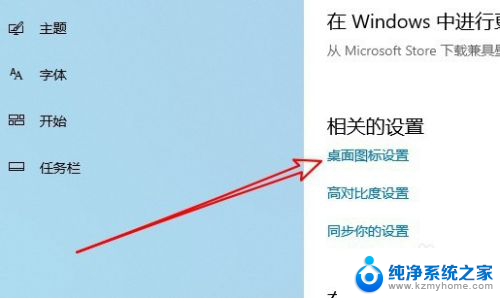 windows显示桌面图标 Win10怎么打开桌面图标显示