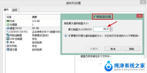 vmware虚拟机硬盘大小调整 VMware Workstation虚拟机硬盘大小修改教程