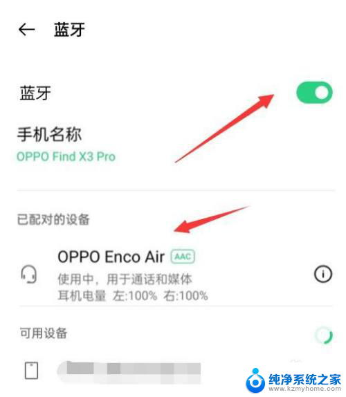 怎么连接oppo蓝牙耳机 oppo蓝牙耳机连接手机方法