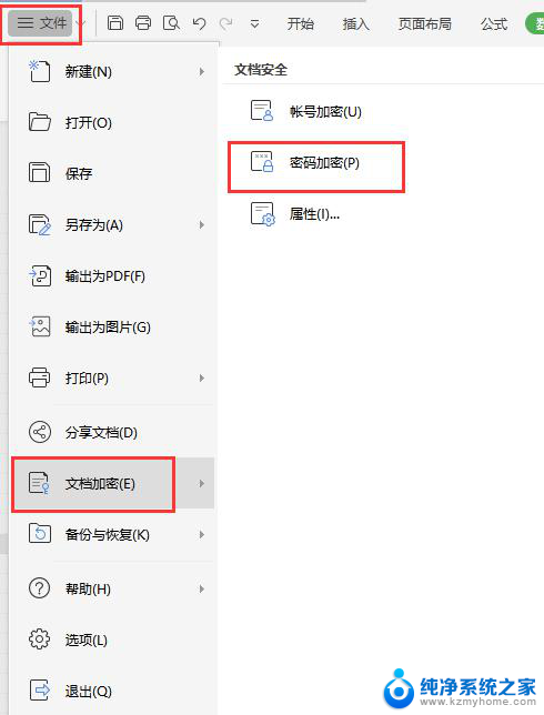 wps加密文件怎么取消 wps加密文件无法打开怎么取消