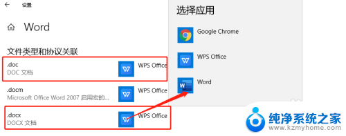 怎么将电脑wps默认改成office Win10如何将Word默认打开方式改为Office